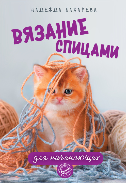 Вязание и кошки