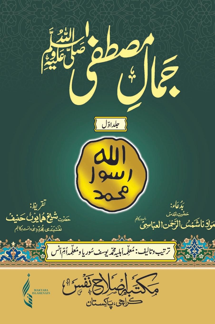 Knjiga JAMAL E MUSTAFA Maktaba Islahenafs