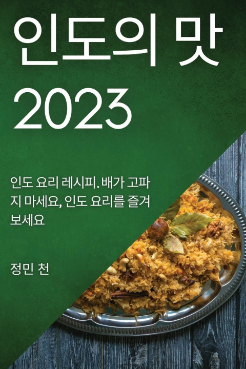 Knjiga ??? ? 2023 정민 천