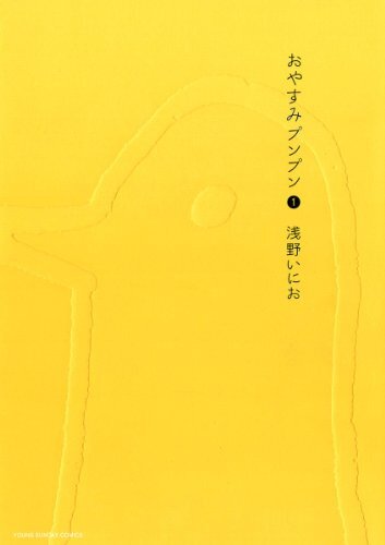 Kniha BONNE NUIT PUNPUN 1 (VO JAPONAIS) ASANO