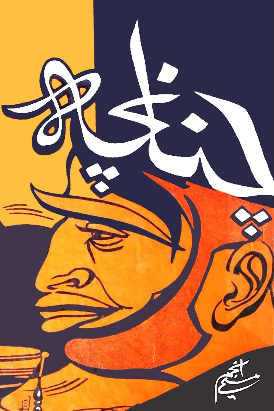 Kniha Chunancha Maseeh Anjum