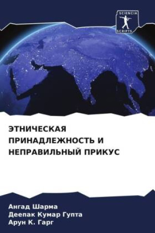Buch JeTNIChESKAYa PRINADLEZhNOST' I NEPRAVIL'NYJ PRIKUS Deepak Kumar Gupta