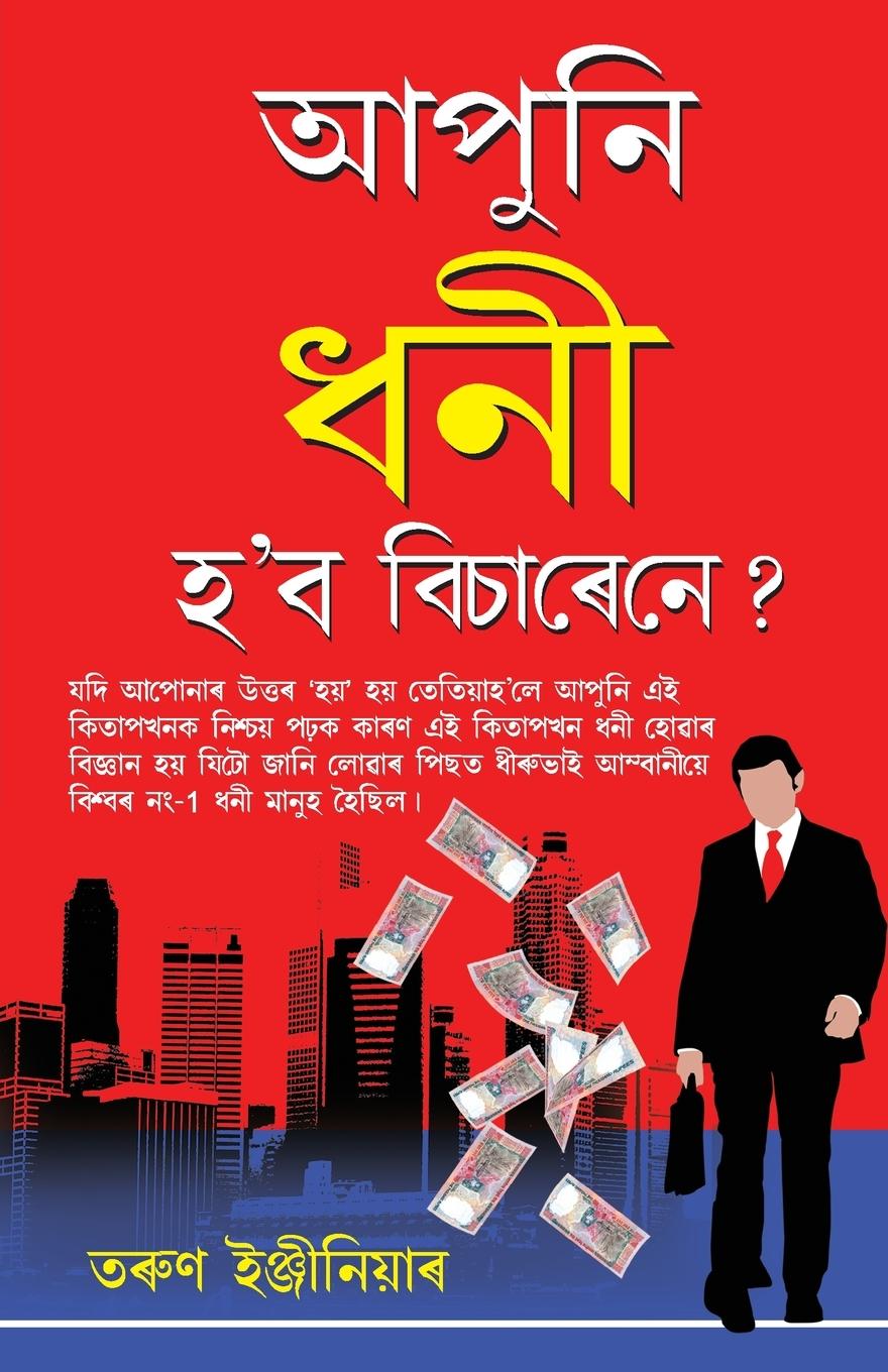 Kniha Kya Aap Aamir Banana Chahate Hai 