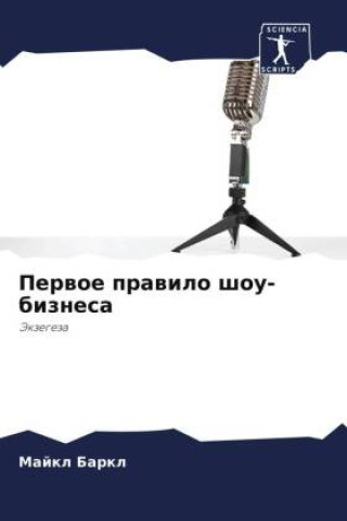 Knjiga Perwoe prawilo shou-biznesa Majkl Barkl