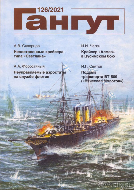 Kniha Гангут No 126/2021 