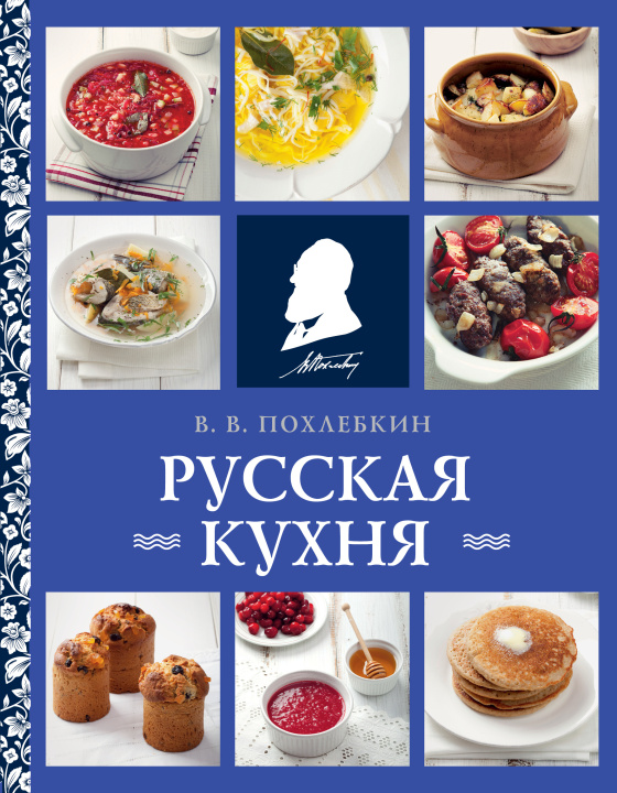 Kniha Русская кухня (нов. оформ) 