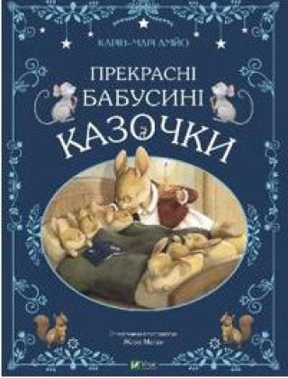 Kniha Beautiful grandmother's fairy tales Karine-Marie Amiot
