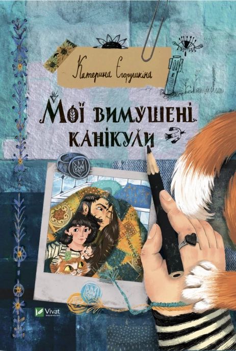 Kniha My Forced Holidays Kateryna Yehorushkina