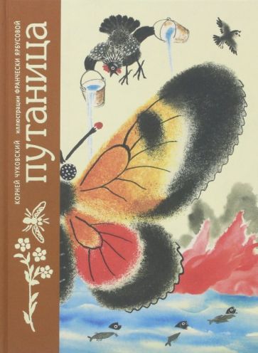Boek Путаница Корней Чуковский