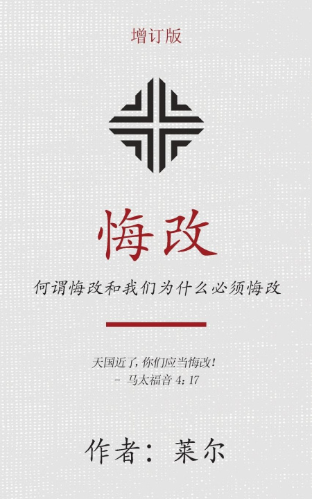 Knjiga ?? (Repentance) (Simplified) Xi Shen