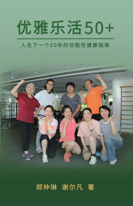 Knjiga Graceful and Happy 50 Plus Erfan Xie