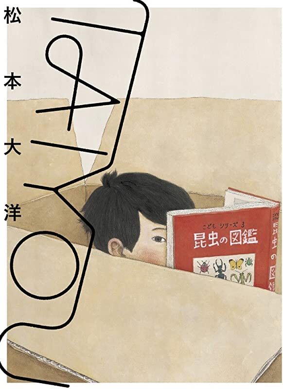 Kniha TAIYÔ MATSUMOTO - TAIYOU JP (ARTBOOK VO JAPONAIS) TAIYÔ