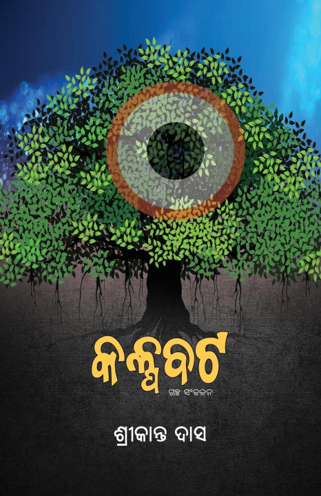 Boek Kalpabata Srikant Das