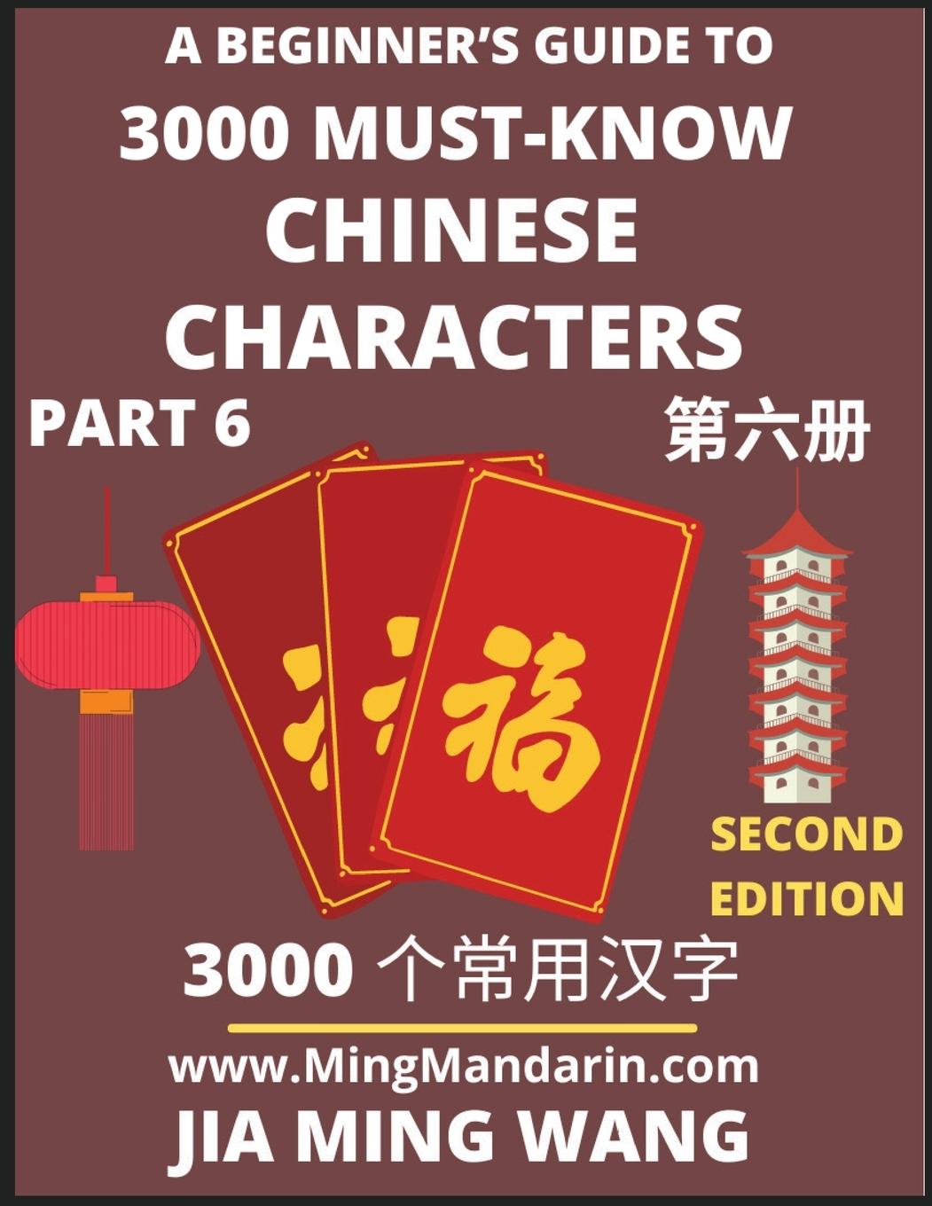 Carte 3000 Must-know Chinese Characters (Part 6) -English, Pinyin, Simplified Chinese Characters, Self-learn Mandarin Chinese Language Reading, Suitable for 