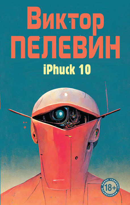 Kniha iPhuck 10 Виктор Пелевин