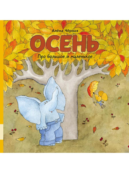 Livro Осень Алёна Чёрная
