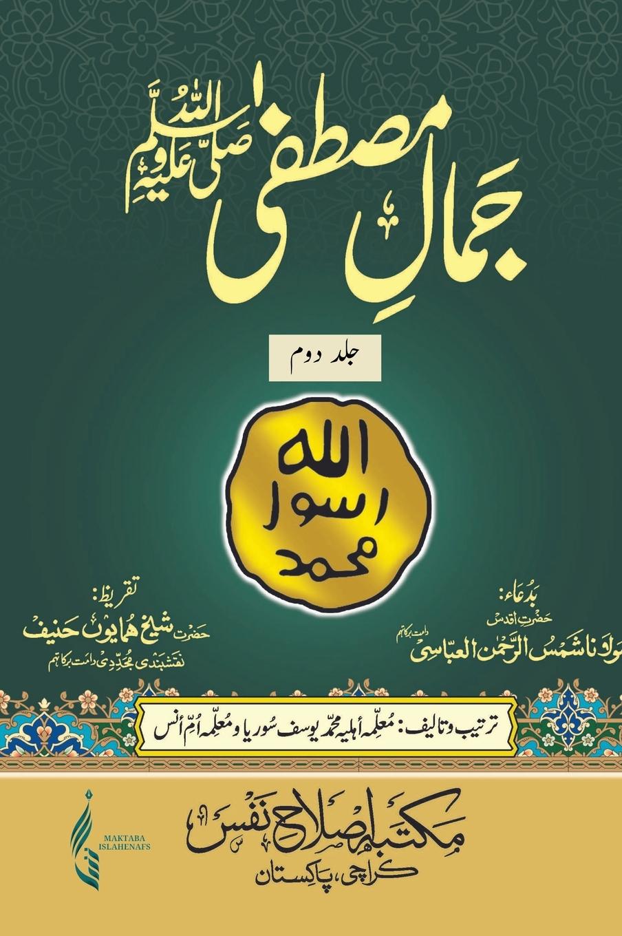 Knjiga JAMAL E MUSTAFA Maktaba Islahenafs