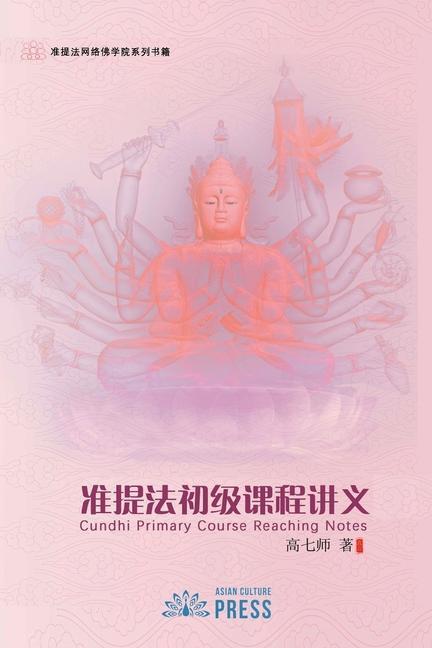 Kniha Cundhi Primary Course Reaching Notes Qishi Gao
