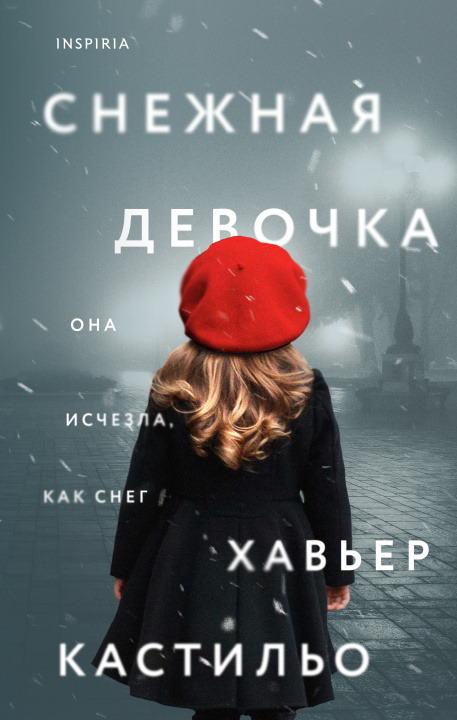 Buch Снежная девочка Хавьер Кастильо