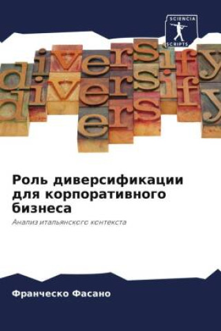 Boek Rol' diwersifikacii dlq korporatiwnogo biznesa Franchesko Fasano