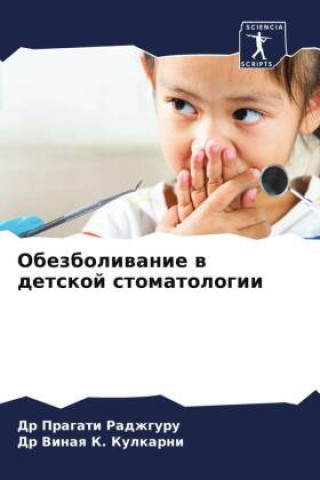 Knjiga Obezboliwanie w detskoj stomatologii Dr Pragati Radzhguru