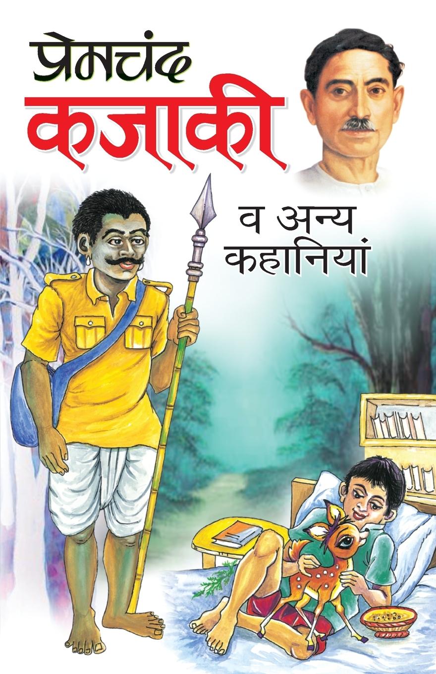 Buch Kajaki Premchand