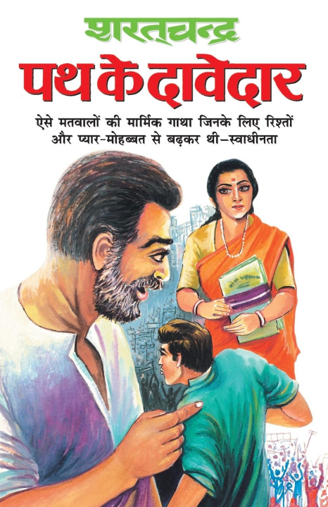 Knjiga Path Ke Dawedar Sharat Chand