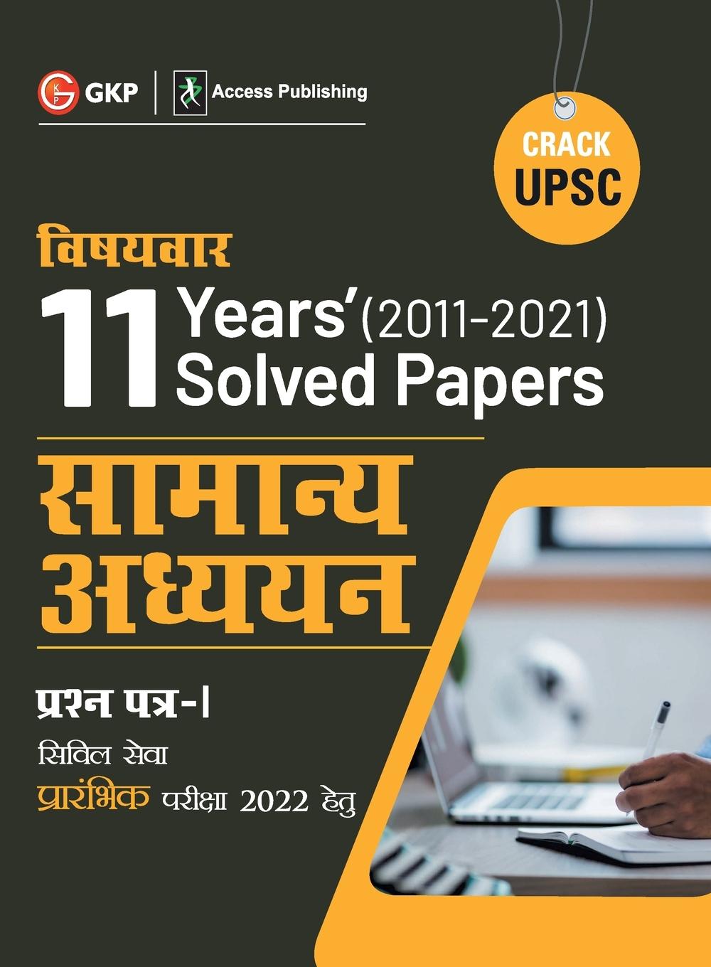Buch UPSC 2022 GKP