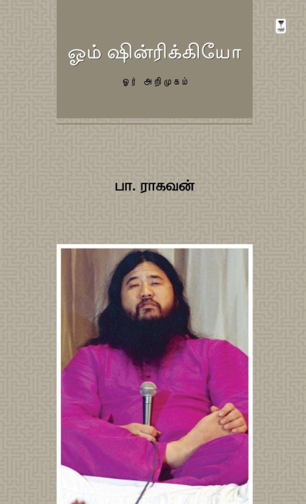 Libro OM SHINRIKYO PA RAGHAVAN