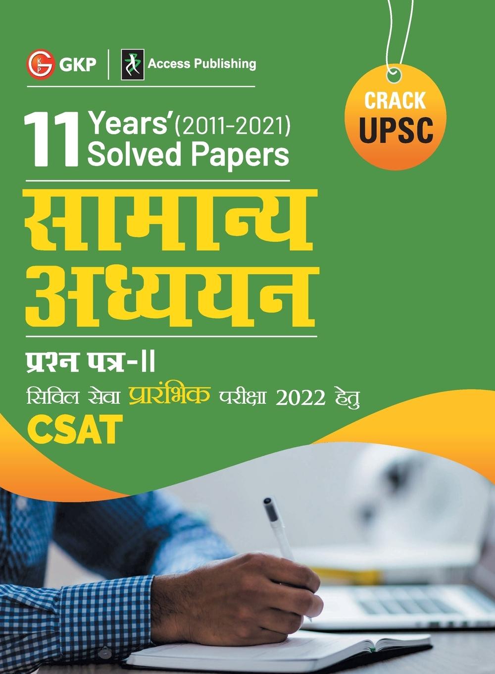 Knjiga UPSC 2022 G.K. Publications (P) Ltd.