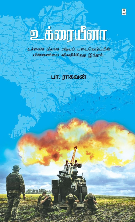 Book UKRAINA PA RAGHAVAN