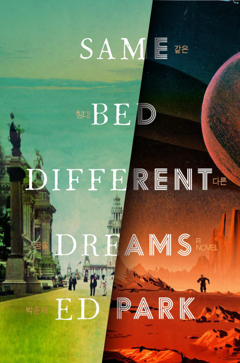 Книга Same Bed Different Dreams 