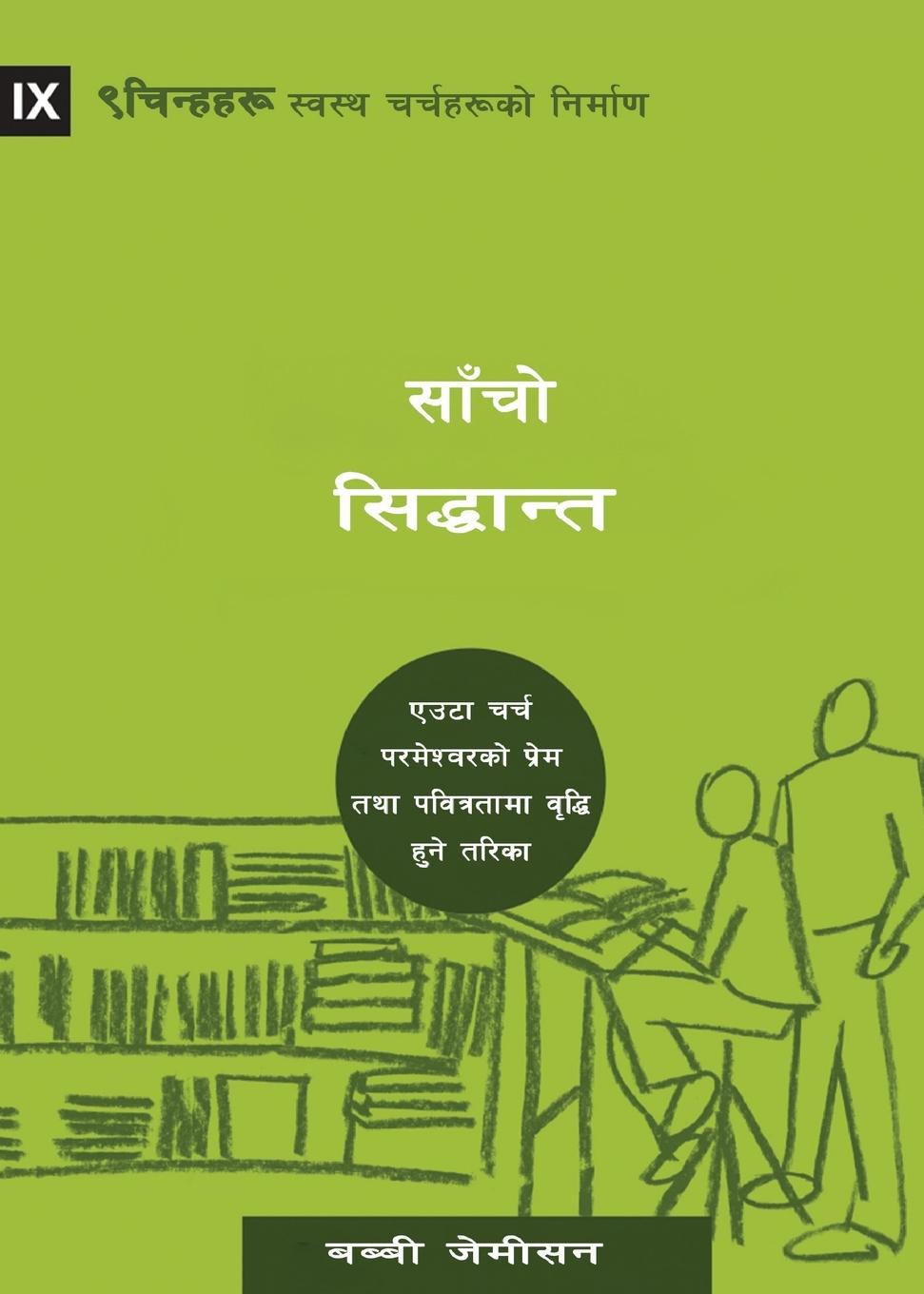 Book Sound Doctrine (Nepali) 