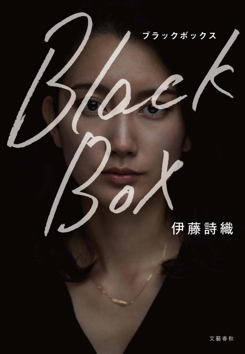 Boek BLACK BOX (VO JAPONAIS) Ito