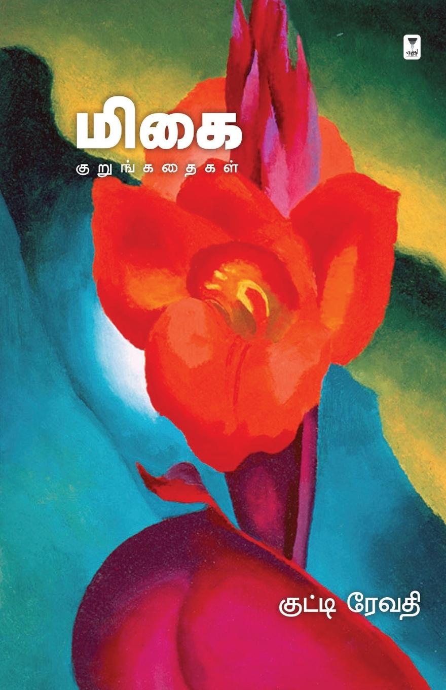 Boek MIGAI KUTTI REVATHI