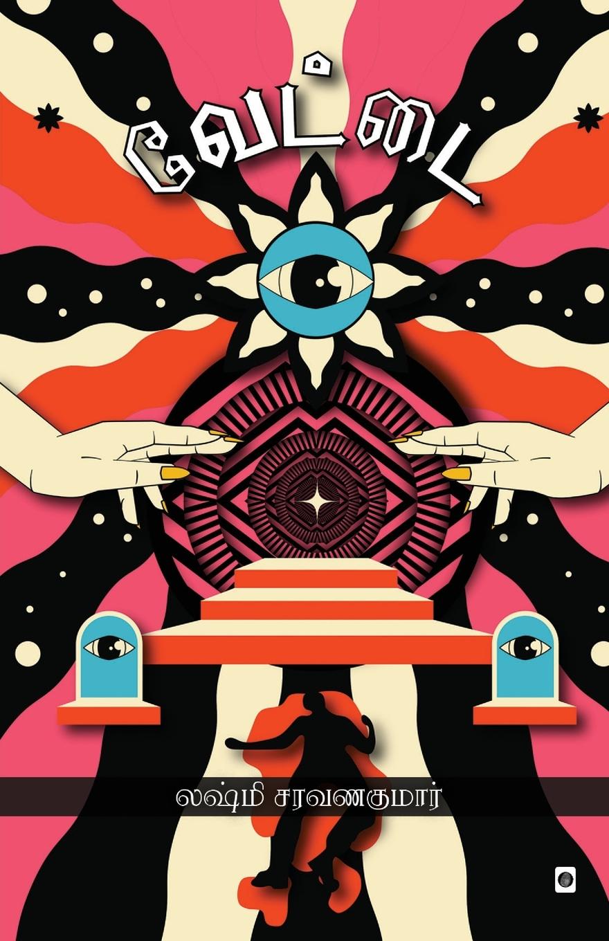 Book VETTAI LAKSHMI SARAVANAKUMAR
