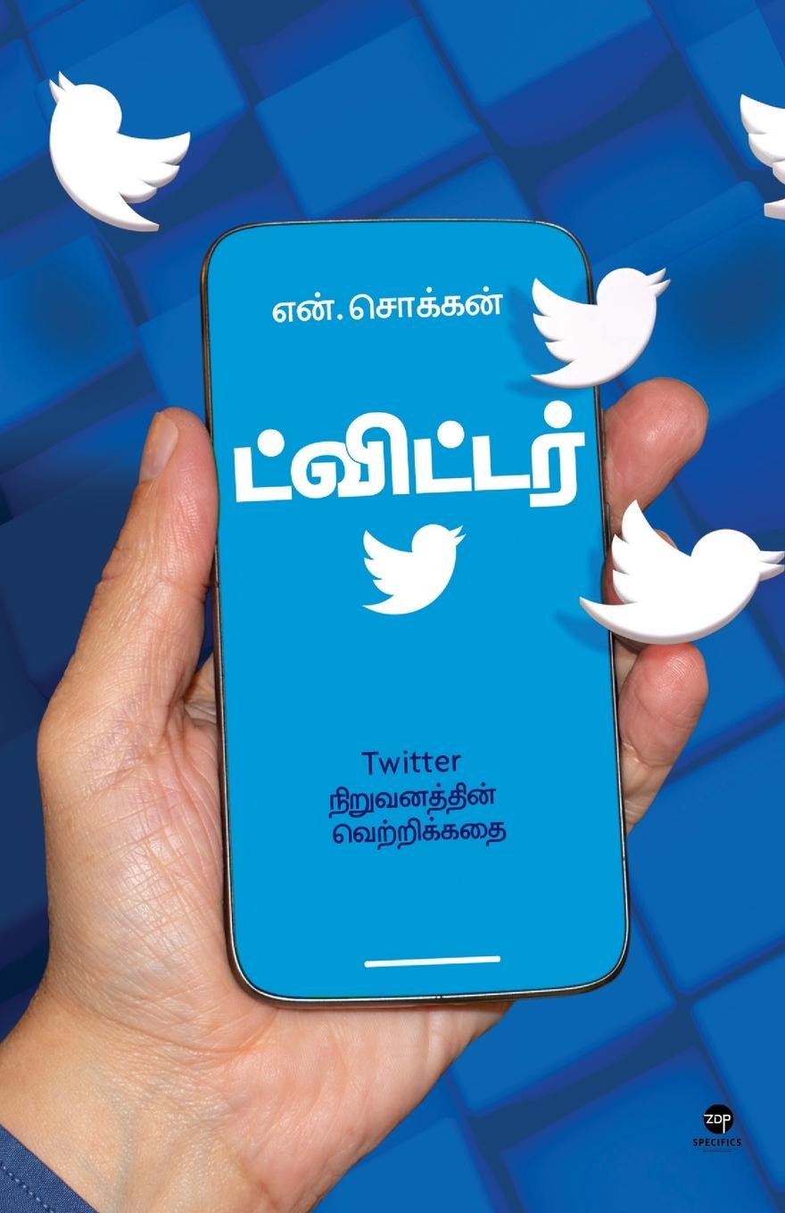 Buch TWITTER N CHOKKAN