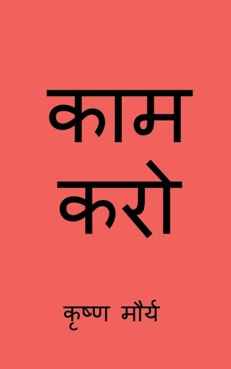 Knjiga Do The Work / ??? ??? Krishna Maurya