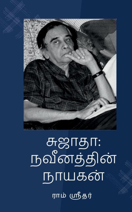 Kniha Sujatha Ram Sridhar