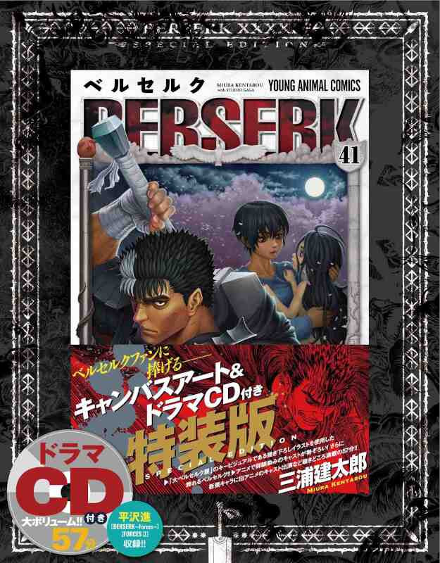 Książka BERSERK 41 COLLECTOR (VO JAPONAIS) MIURA KENTARÔ