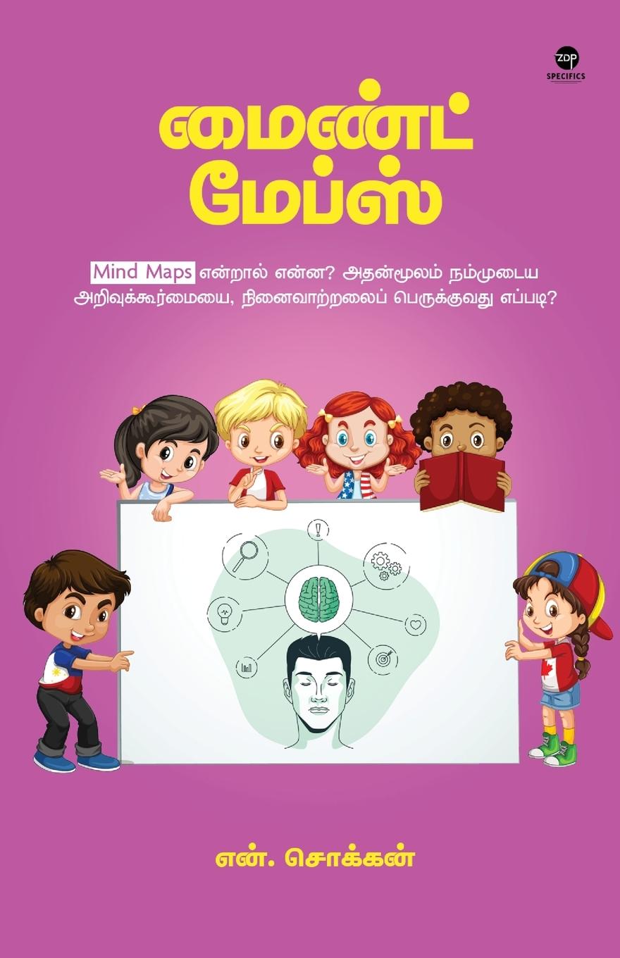 Knjiga MIND MAPS N CHOKKAN