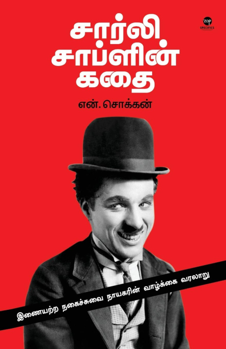 Knjiga CHARLIE CHAPLIN KADHAI N CHOKKAN