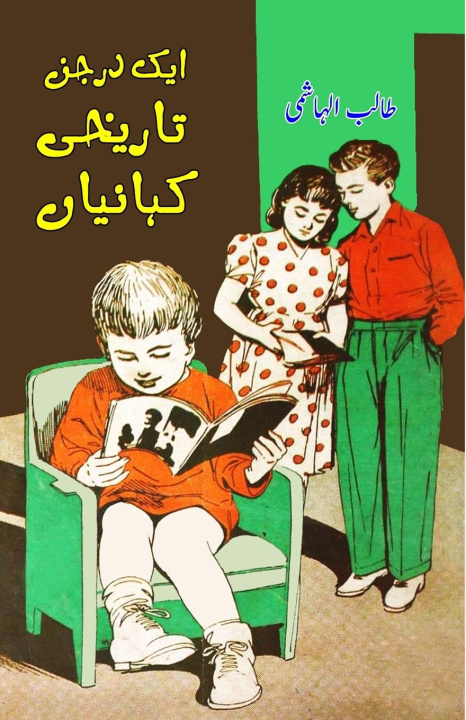 Kniha Aik darjan Tareeqi Kahaniyaan 