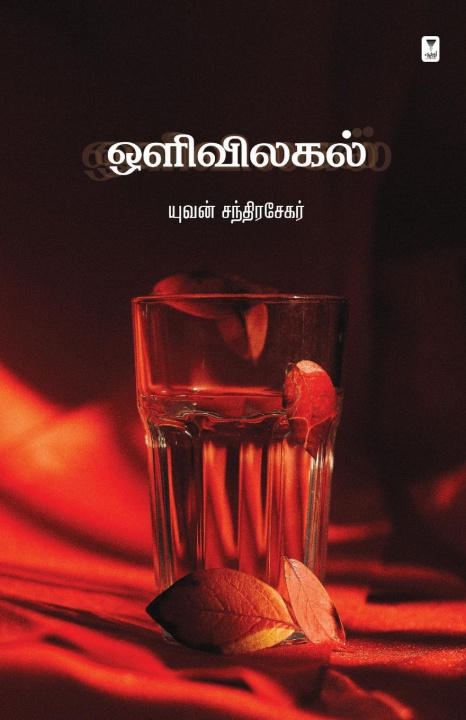 Book OLIVILAGAL YUVAN CHANDRASEKAR