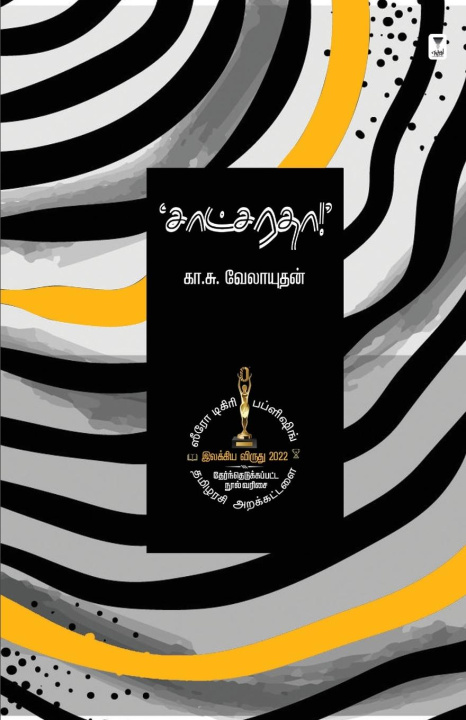 Libro SATCHARATHA KA.SU. VELAYUTHAN