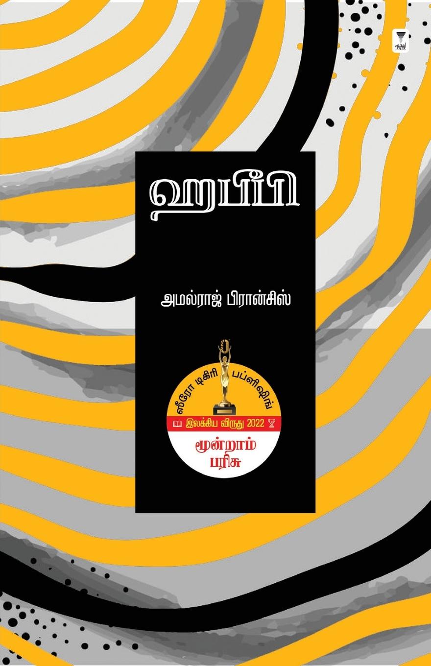 Boek HABIBI AMALRAJ FRANCIS