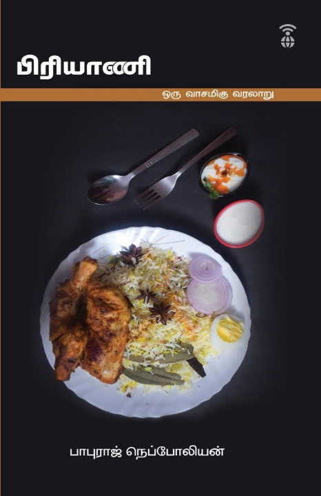 Knjiga BIRIYANI BABURAJ NAPOLEAN