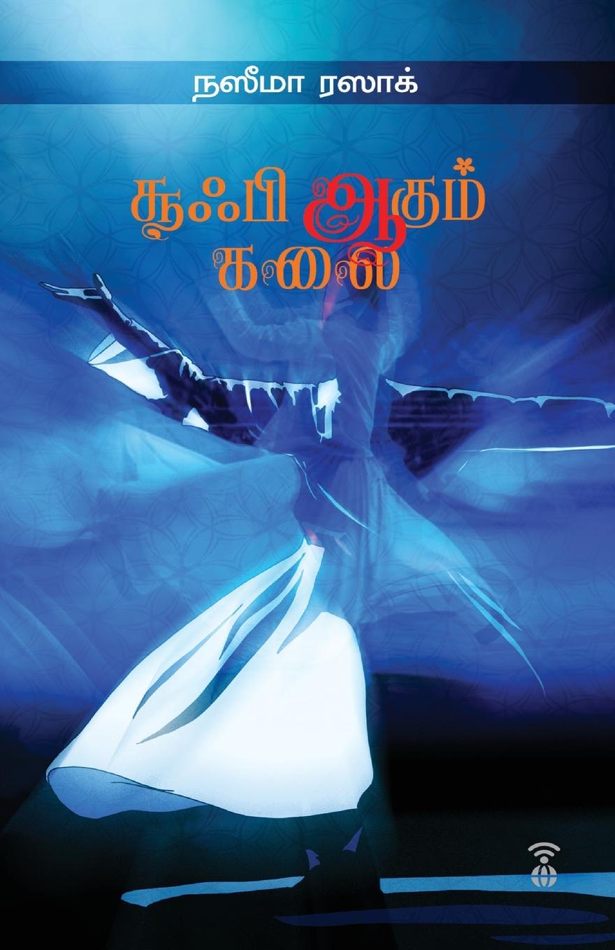 Book SUFI AAGUM KALAI NASIMAA RASAK