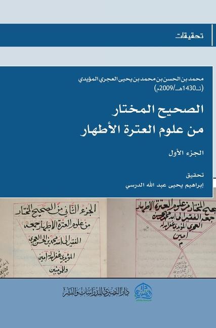 Boek الصحيح المختار من علوم ال Mohammed bin Al-Hassan Al-Ajri