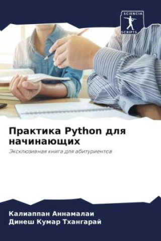 Book Praktika Python dlq nachinaüschih Dinesh Kumar Thangaraj